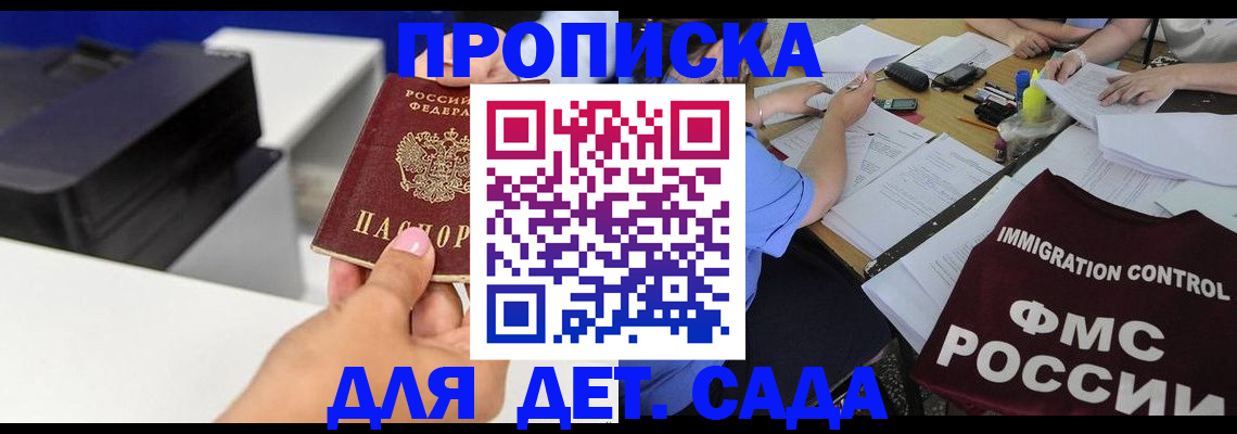 прописка для школы в Сосногорске