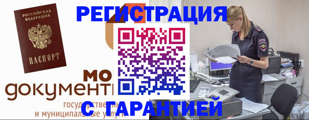 прописка гарантия в Сосногорске